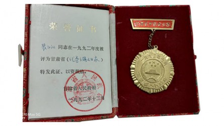 1992年度甘肅省優(yōu)秀鄉(xiāng)鎮(zhèn)企業(yè)家