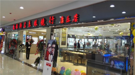  巍雅斯名表眼鏡行康樂店盛大開業(yè)