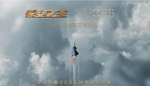 [VOSS眼鏡]VOSS眼鏡 x《長(zhǎng)空之王》聯(lián)名限定 為你而來(lái)